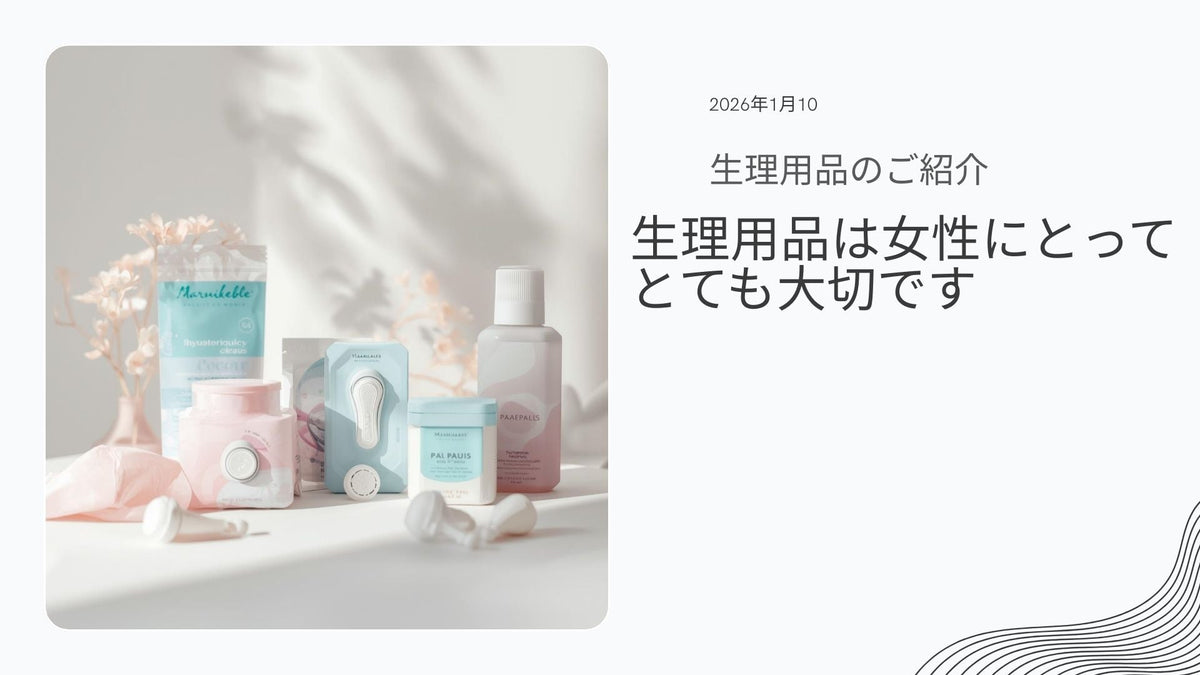 フェミニンケア