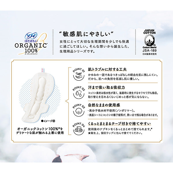 生理用ナプキン ソフィはだおもい オーガニックコットン100%（個包装） ユニ・チャーム 日本製 敏感肌対応