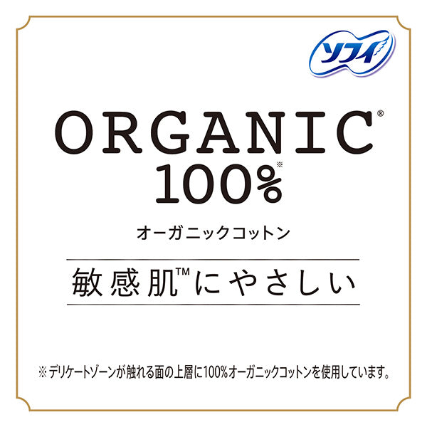 生理用ナプキン ソフィ はだおもい オーガニックコットン100% 日本製 敏感肌対応 個包装 ユニ・チャーム