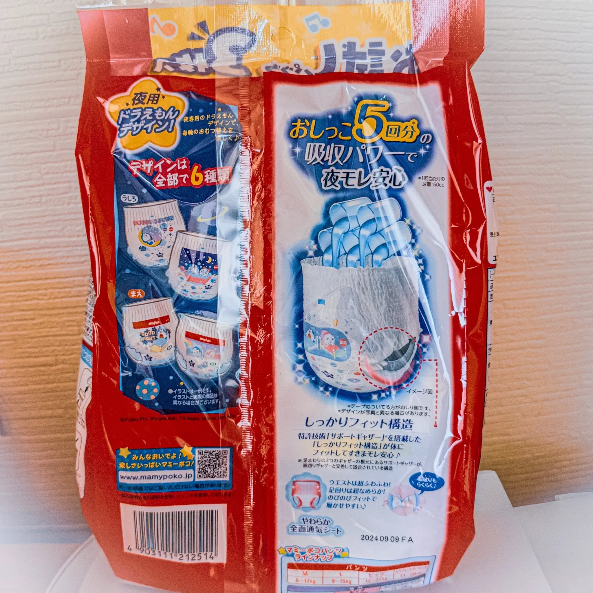 ユニ・チャーム : マミーポコパンツから夜用パンツが新登場！おしっこ５回分の吸収パワーで夜モレあんしん♪
