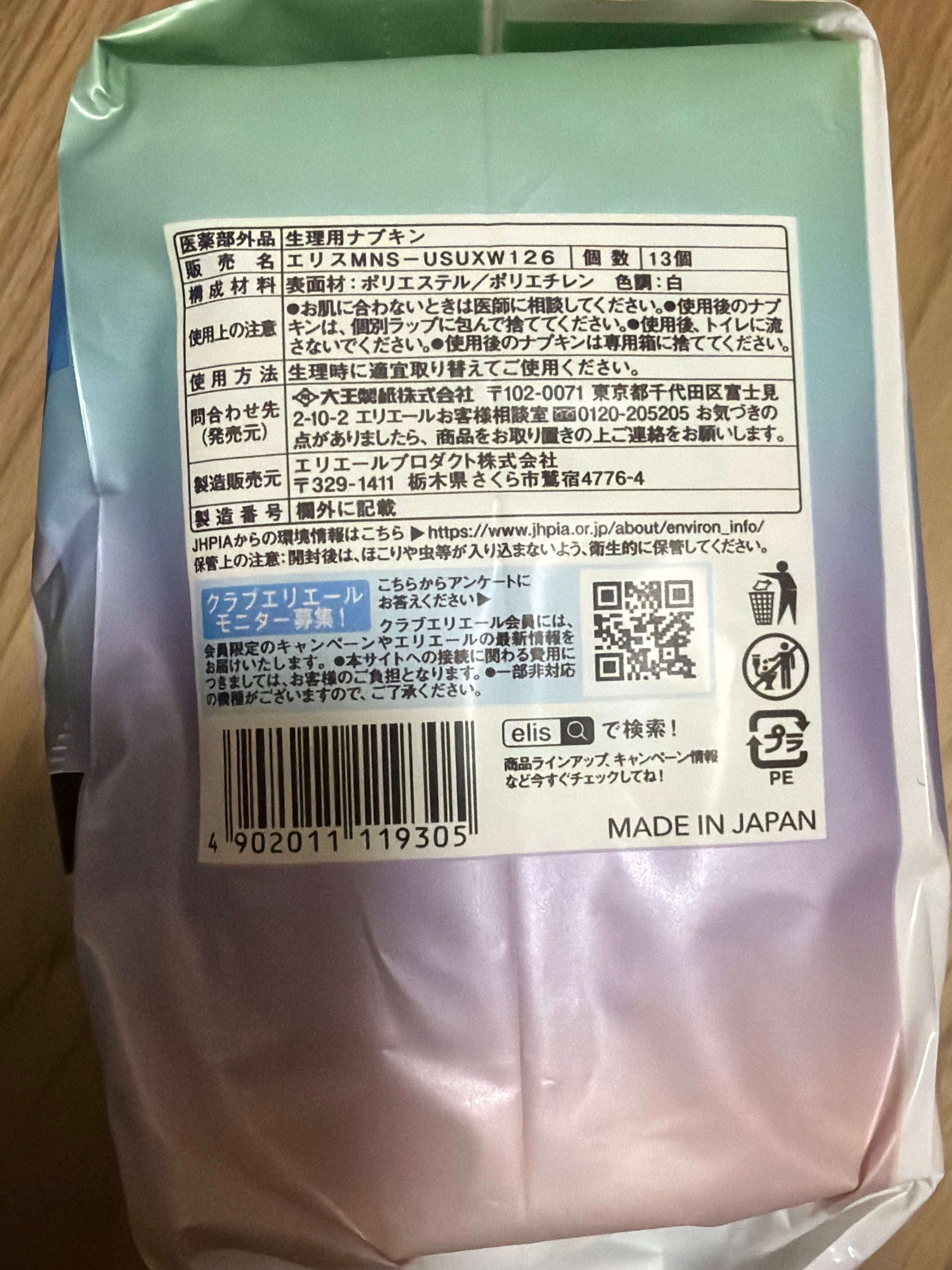 エリスルナフィット超スリム 生理用ナプキン elisブランド 緑紫のパステル包装 MADE IN JAPAN