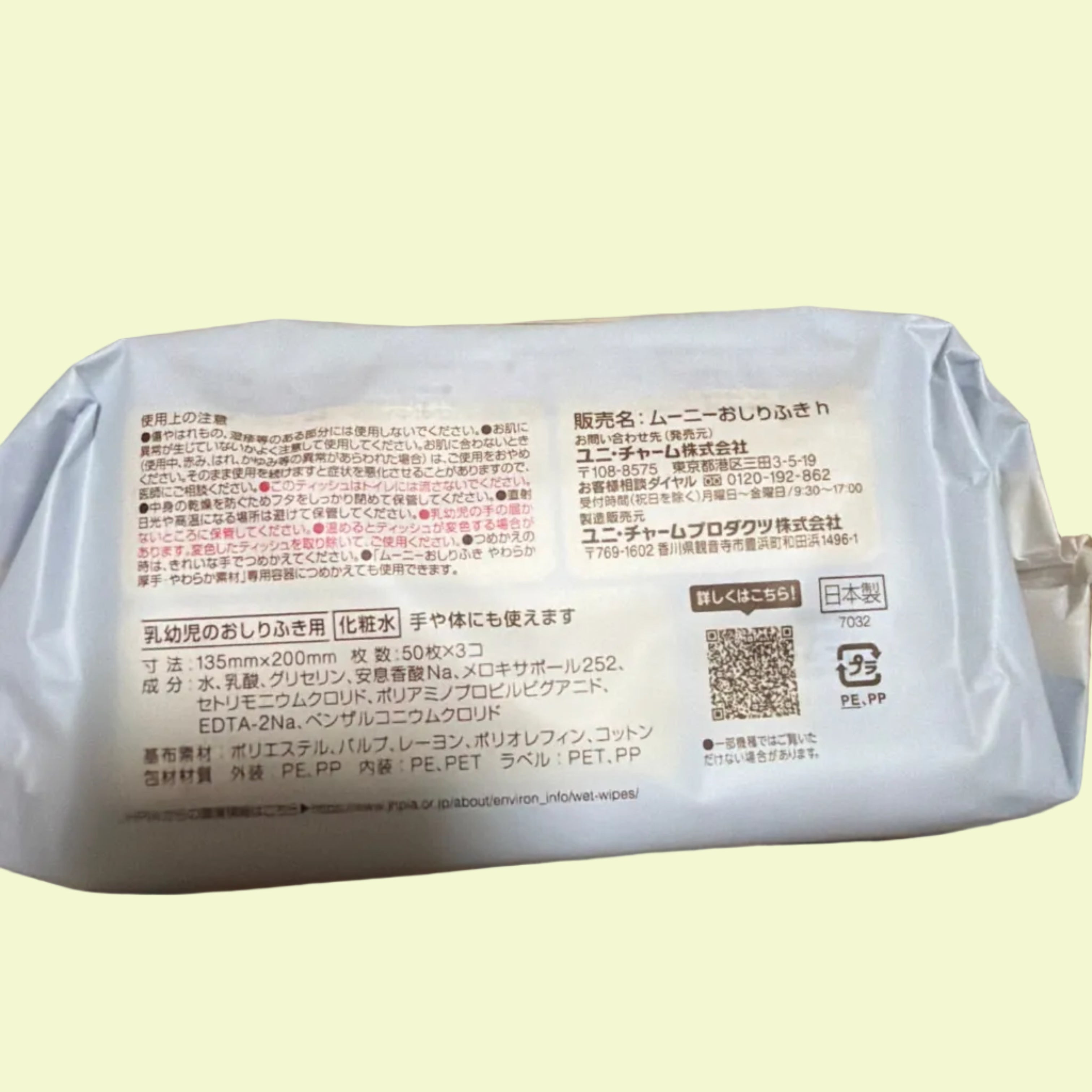 ムーニおしりふきシート 乳幼児用 50枚入り3個セットの白い包装パックを木目の床に置いた状態で裏面の日本語表示が見える
