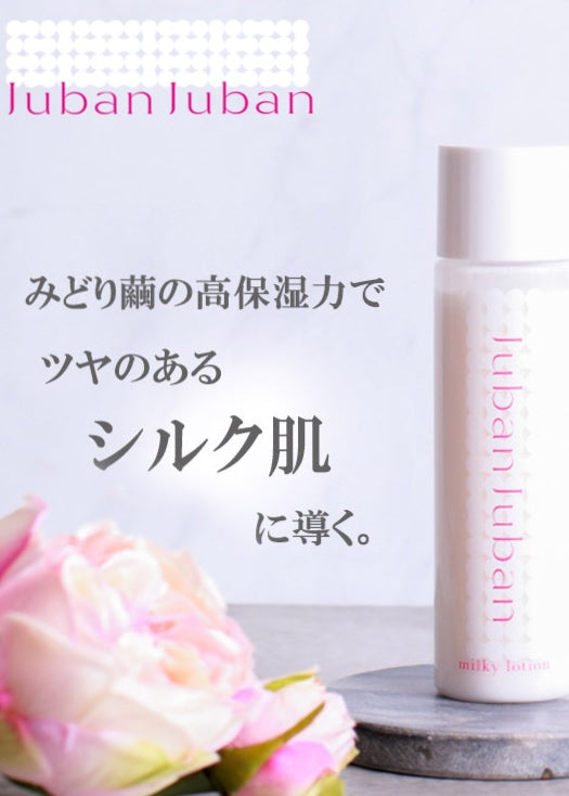 ジュバンジュバン ミルキーローション みどりまゆシルクエキス配合 保湿セリシン成分とダマスクローズオイルで しっとり艶肌へ