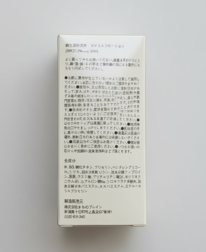 紫外線A波・B波をカットする日焼け止め ◆ UVミルクローションSPF27 PA+++ by Harumam shops 容器 容器